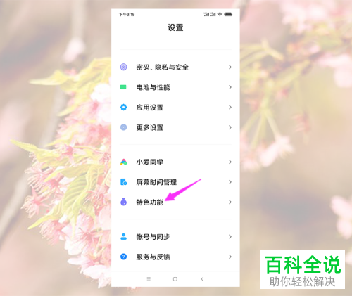 如何重新打开小米手机的分身隐藏