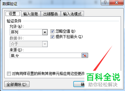 如何在Excel文档中添加下拉菜单