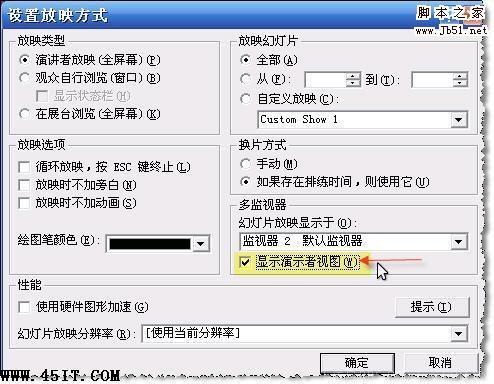 如何在PowerPoint放映时不显示备注的方法