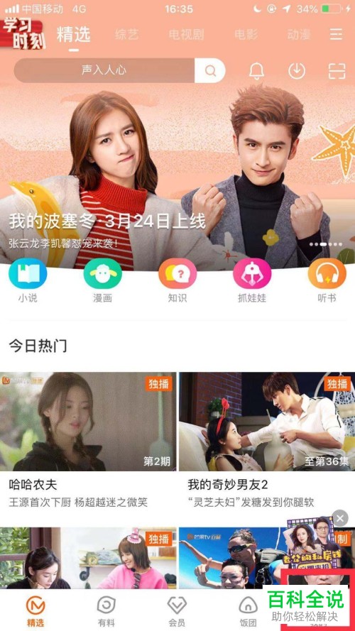 如何在手机版芒果TV app中使用手机号码登录？