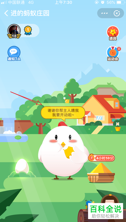 如何在蚂蚁庄园中帮好友小鸡喂饲料？