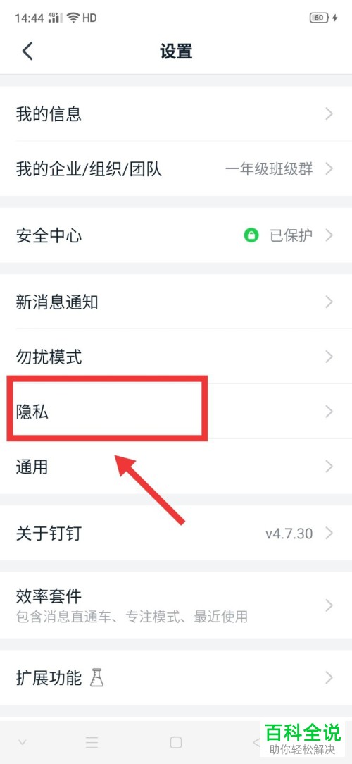 如何在钉钉APP中设置允许通过手机号找到我