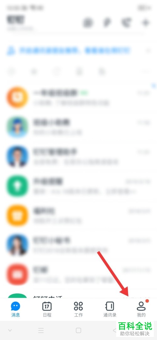 如何在钉钉APP中设置允许通过手机号找到我