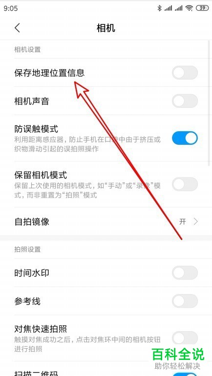 如何在使用小米手机相机拍照时显示地理位置？