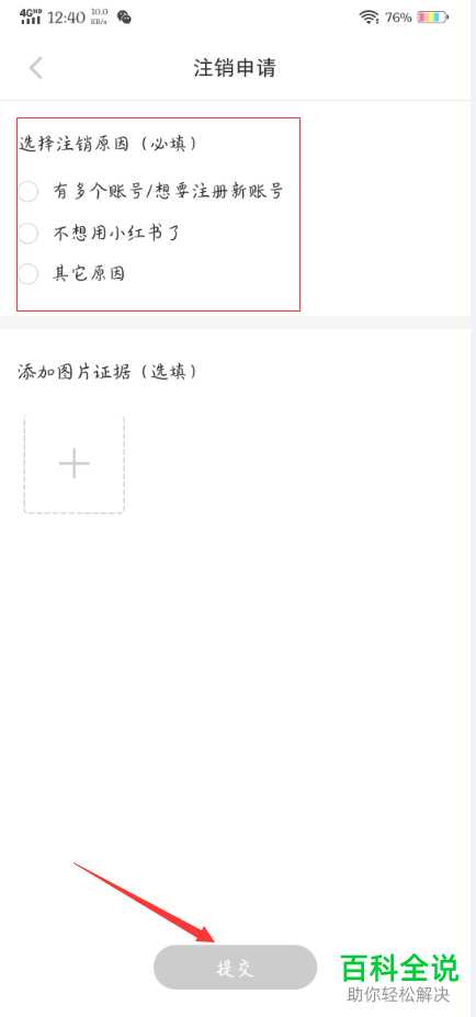 如何注销小红书用户账号