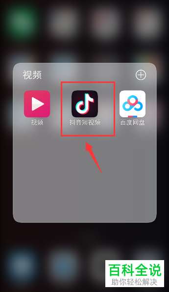 如何在手机抖音app内查看自己的随拍的观看者
