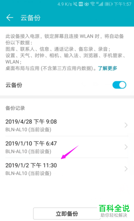 如何在华为手机中将不小心删除的通话记录恢复?