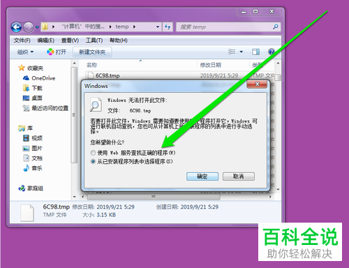 如何在电脑中打开.tmp文件