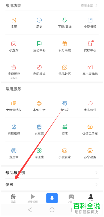 如何在手机端百度app中创建发票信息？