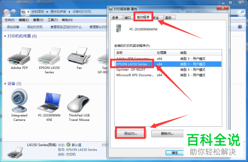 如何在电脑中解决无法使用打印机打印测试页的问题