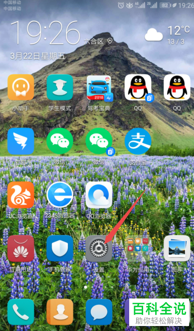 如何在华为手机中将小屏模式关闭？