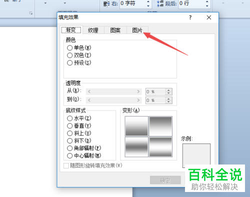 如何在word中将插入的背景图平铺在整张A4纸上？