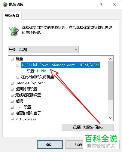 如何增添Win10系统中电源管理的节能模式控制