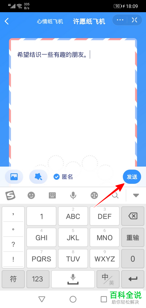 如何在爱奇艺放纸飞机？