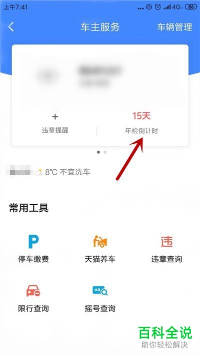 如何在高德地图APP中设置年检提醒