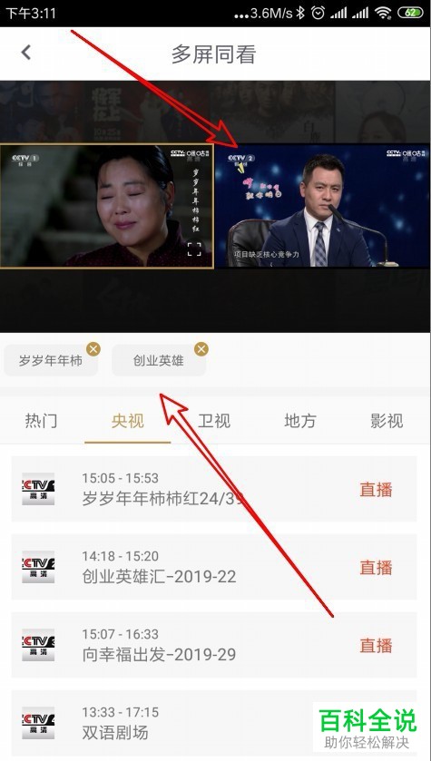 如何在咪咕视频App中设置一个屏幕同时观看多个视频