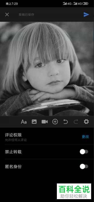 如何在知乎app中将上传图片的水印去除？