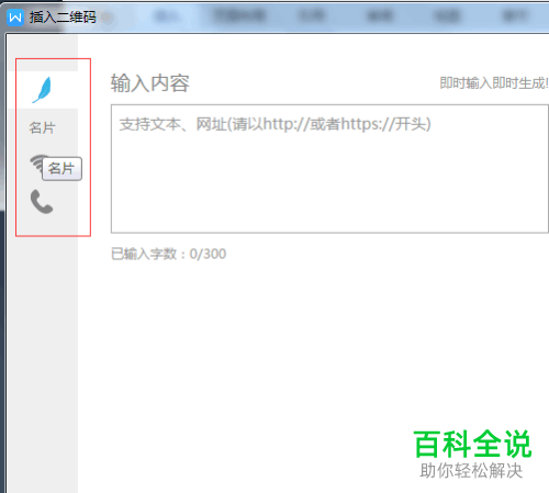 如何在WPS文档里设计制作自己的专属二维码