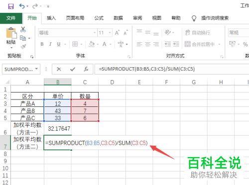 如何在Excel表格中计算加权平均数