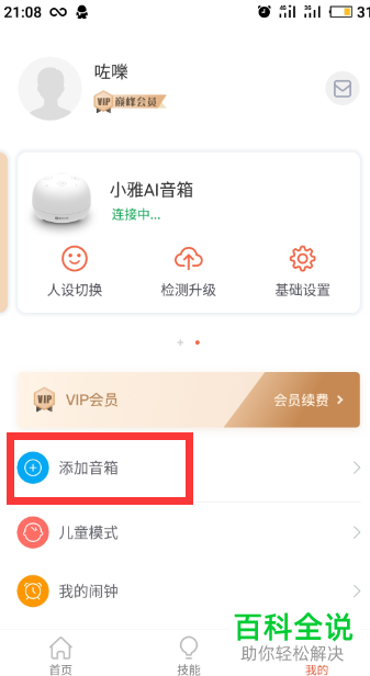 如何在小雅ai智能音箱中连接WiFi