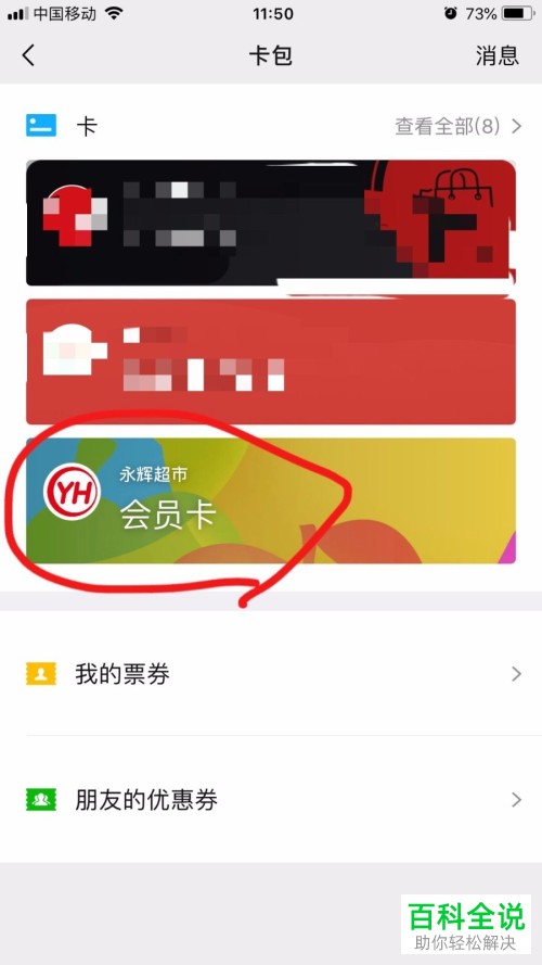 如何在微信上查询永辉超市会员积分？