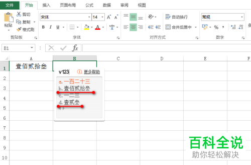 如何在Excel表格中输入中文大写数字？
