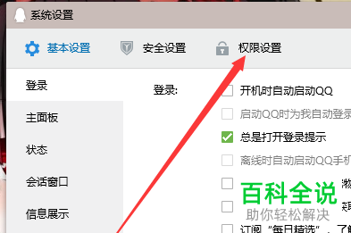 如何在电脑版qq中隐藏自己的地理位置和天气