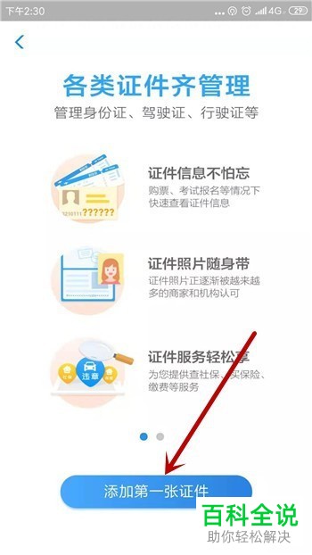 如何在支付宝中申领电子身份证?