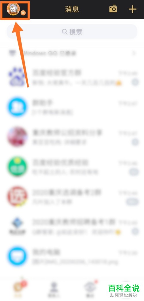 如何在手机QQ获得小火花？