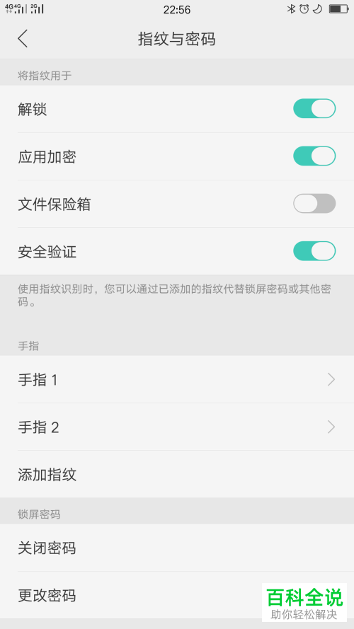 如何在oppo手机中添加指纹？