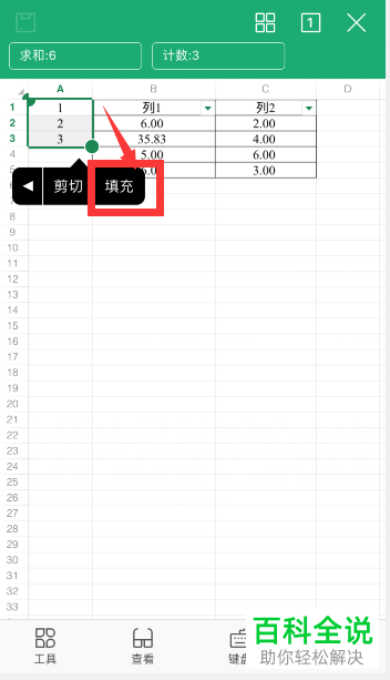 如何在手机上用WPS填充Excel文档？