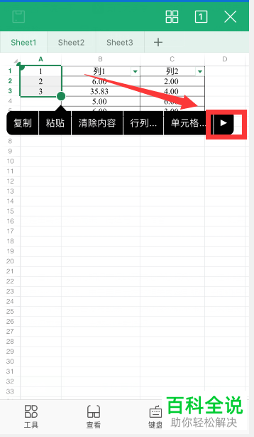 如何在手机上用WPS填充Excel文档？