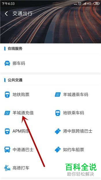 如何在支付宝App中进行羊城通的充值