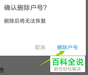 如何在手机支付宝app上删除缴费户号