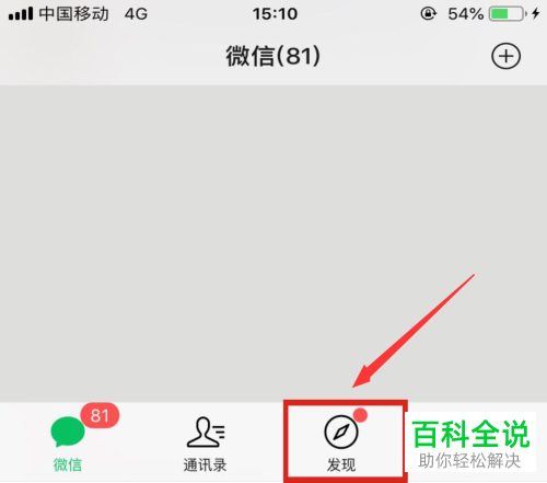 如何在手机微信中进行一键群发?