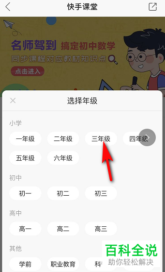 如何在快手观看直播课?