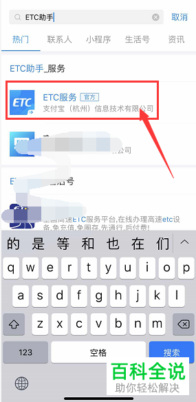 如何在手机支付宝中完成ETC服务的办理