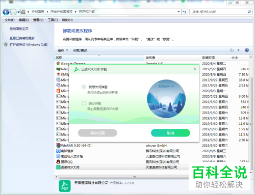 如何在电脑中将迅读PDF大师卸载删除