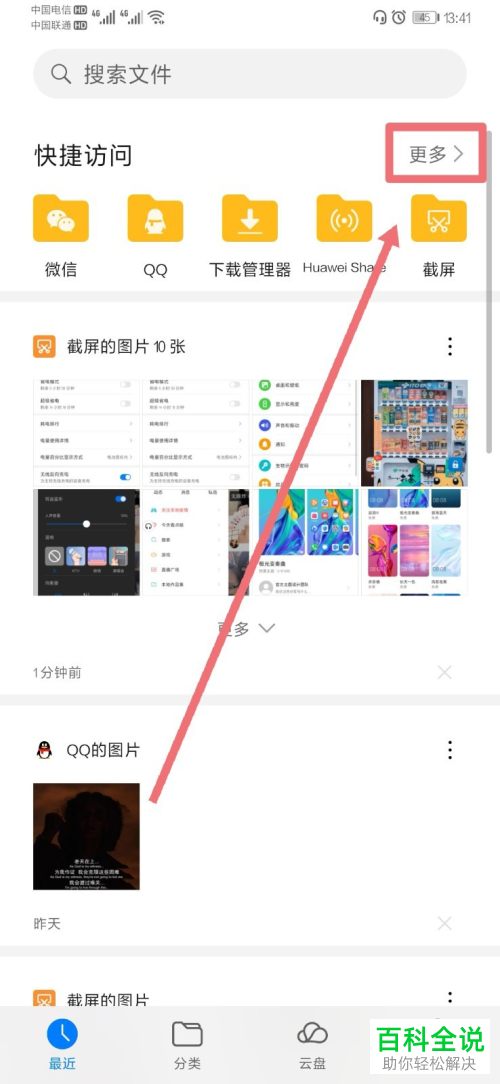 如何找到华为p30手机中的外接U盘