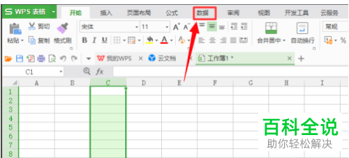 如何在电脑版WPS表格中打开拒绝录入重复项功能