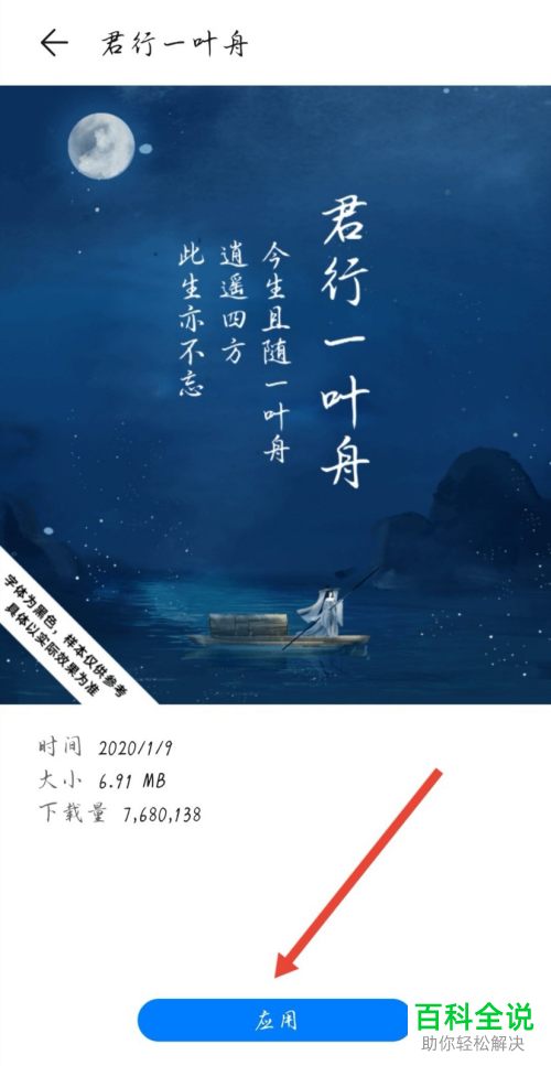 如何在华为手机中设置字体的样式