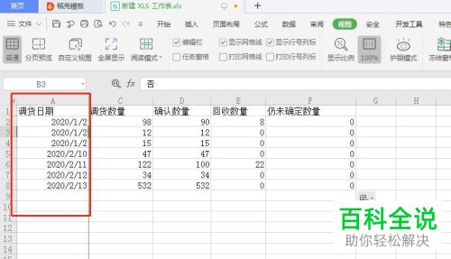 如何在Excel表格中冻结固定首列