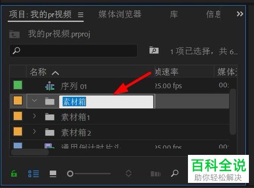 如何在PR CC2018软件中新建素材箱