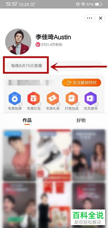 如何在淘宝中查看李佳琦的直播时间