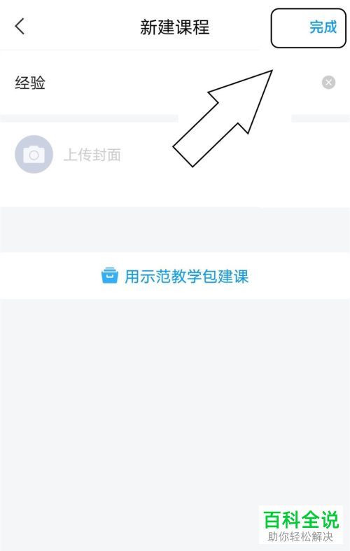 如何在学习通新建课程