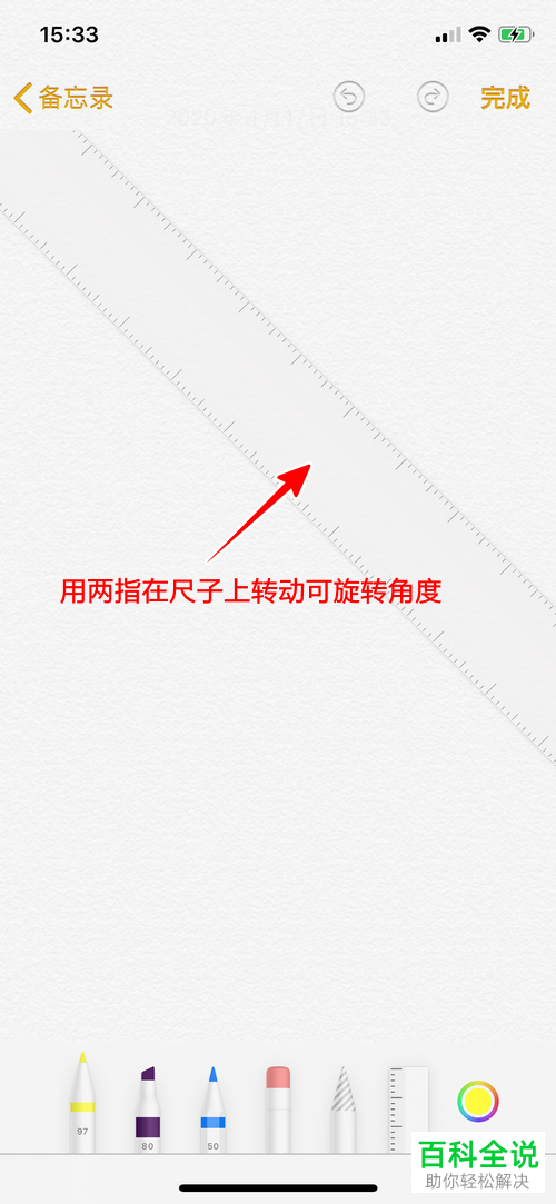 如何在苹果iPhone手机的备忘录中画直线