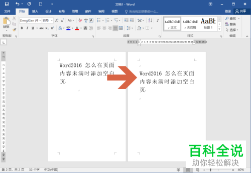 如何在Word2016的当前页内容还没满时添加空白页