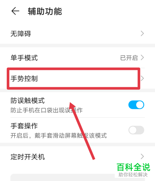 如何在华为荣耀手机中进行快捷录屏