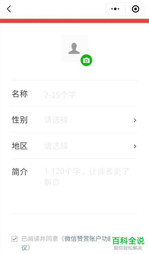 如何在电脑上打开微信公众号的赞赏功能