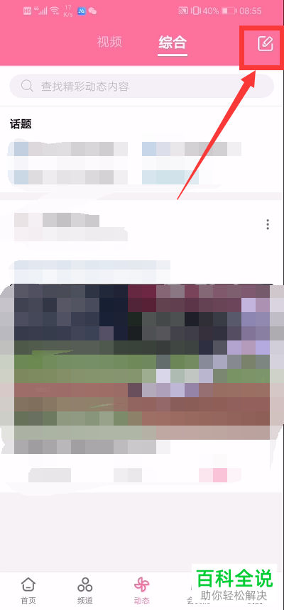 如何在哔哩哔哩b站中@好友